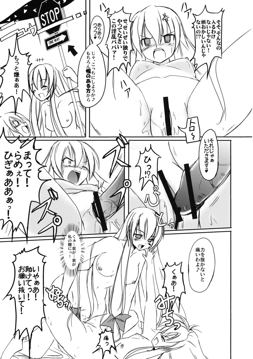 幻想有給休暇 Page.23