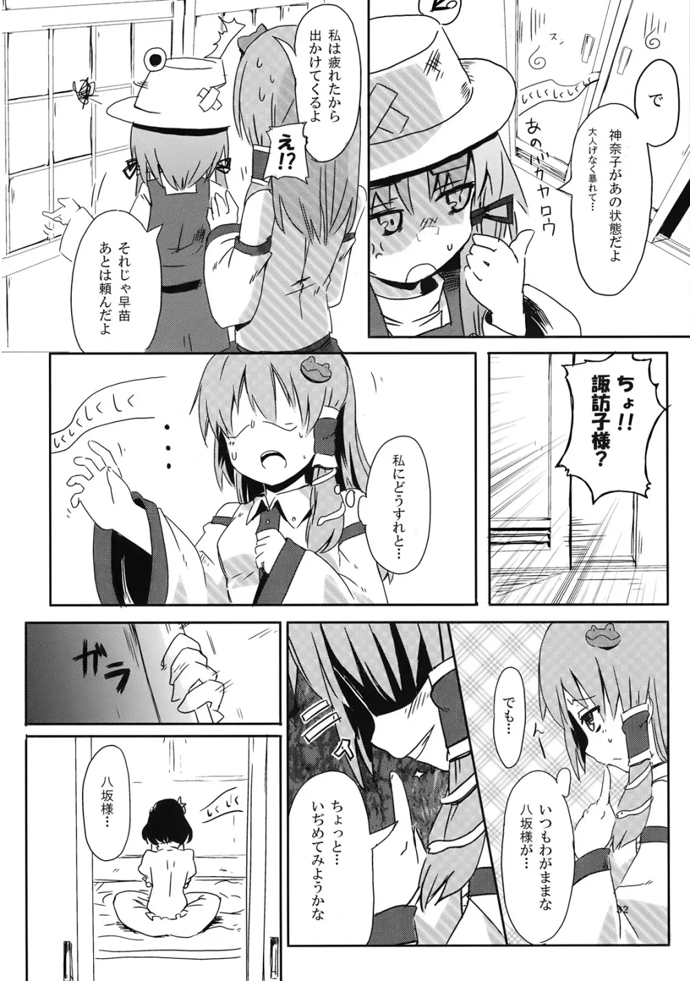 幻想有給休暇 Page.32