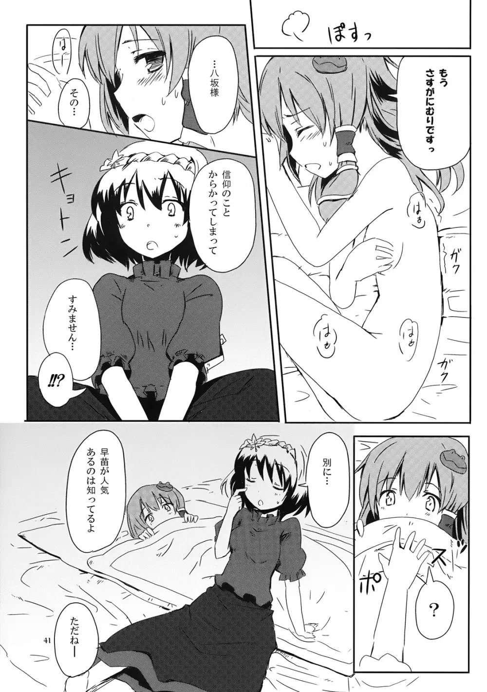 幻想有給休暇 Page.41