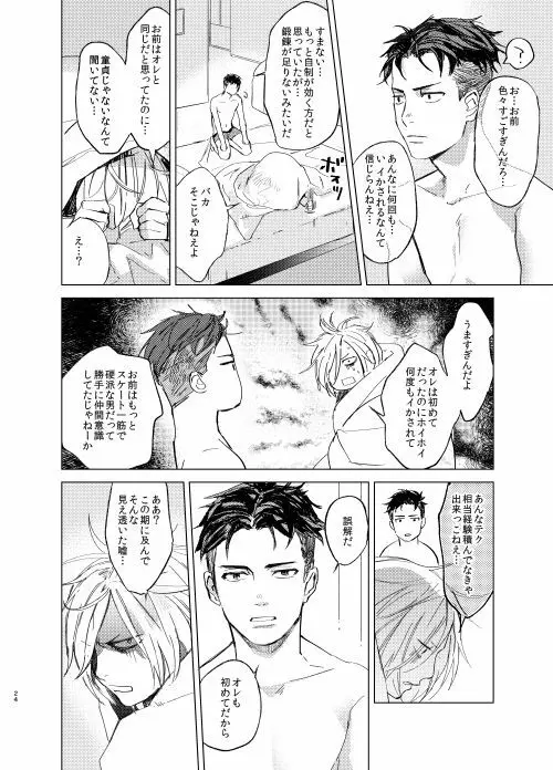 今夜は帰さない。 Page.23