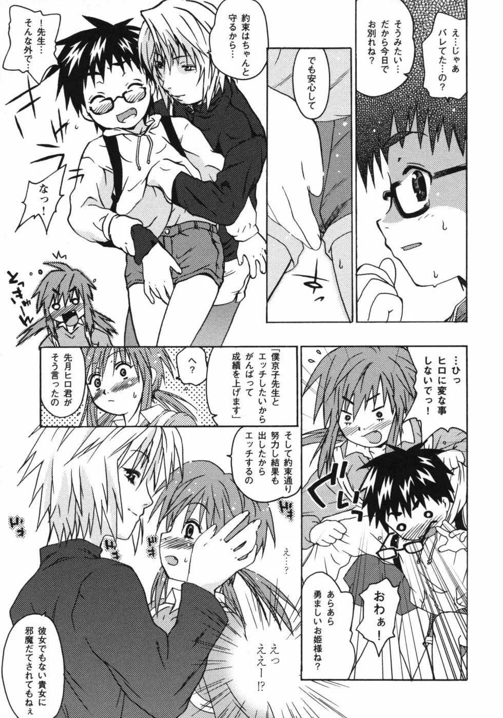おもらしリコちゃん Page.138