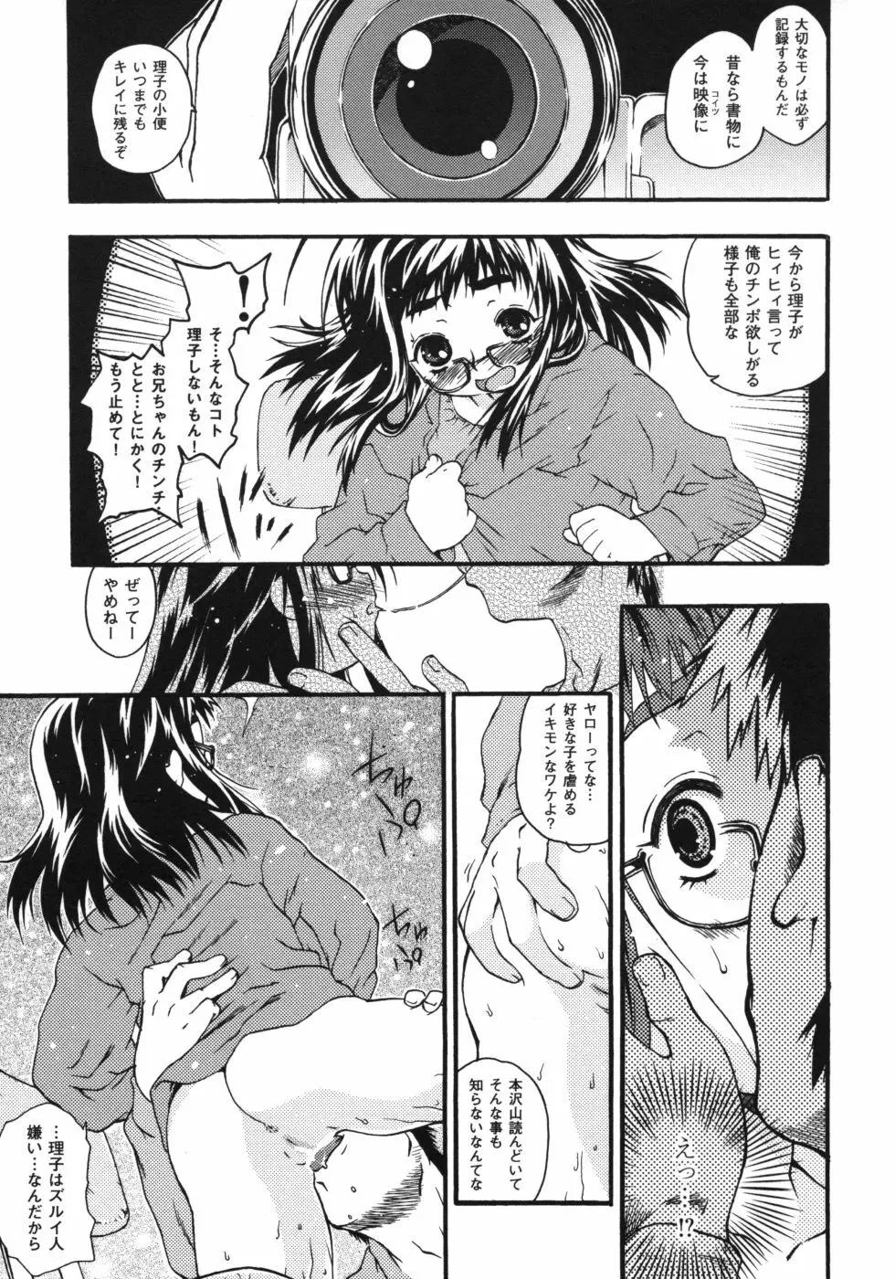 おもらしリコちゃん Page.14