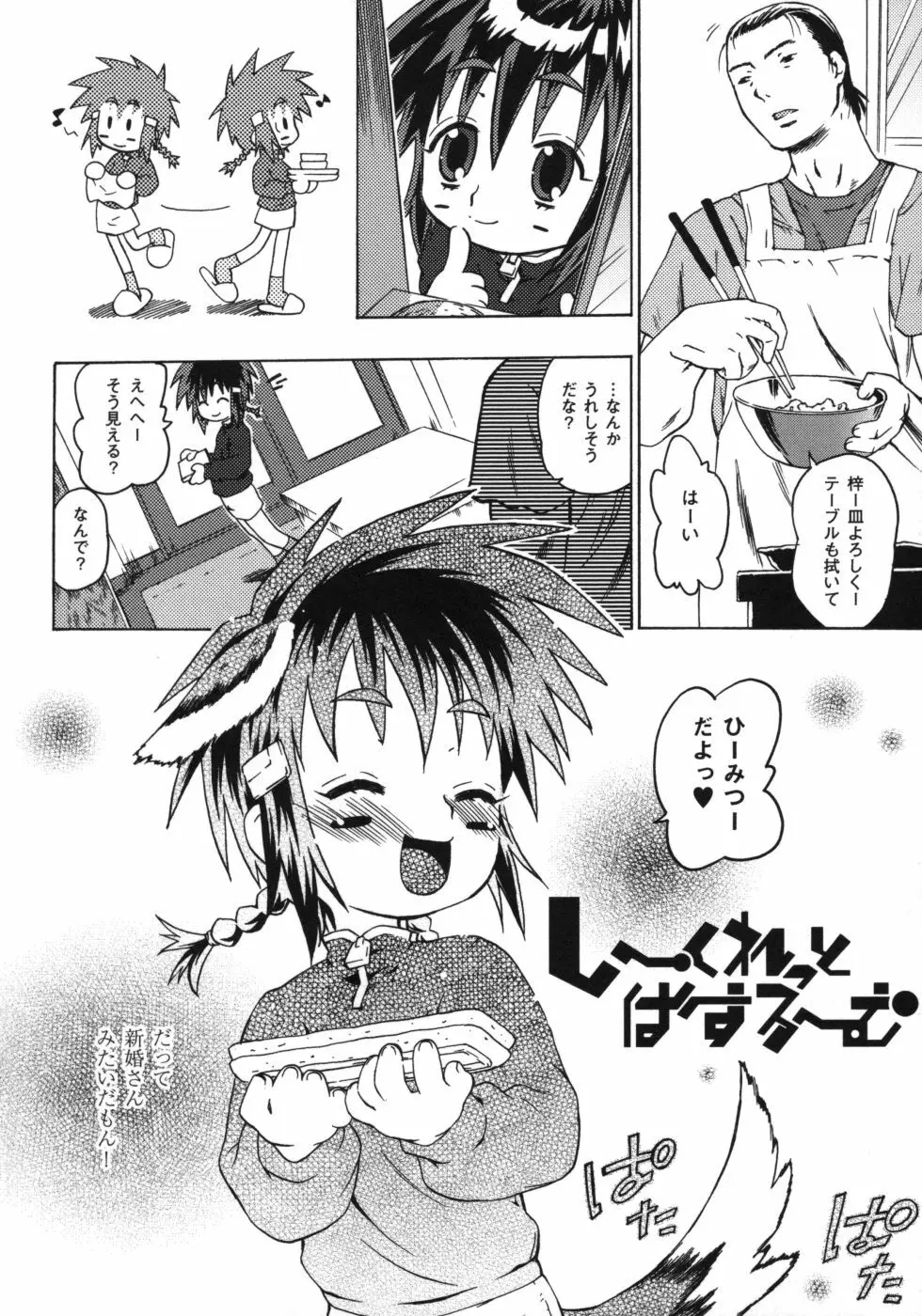 おもらしリコちゃん Page.71