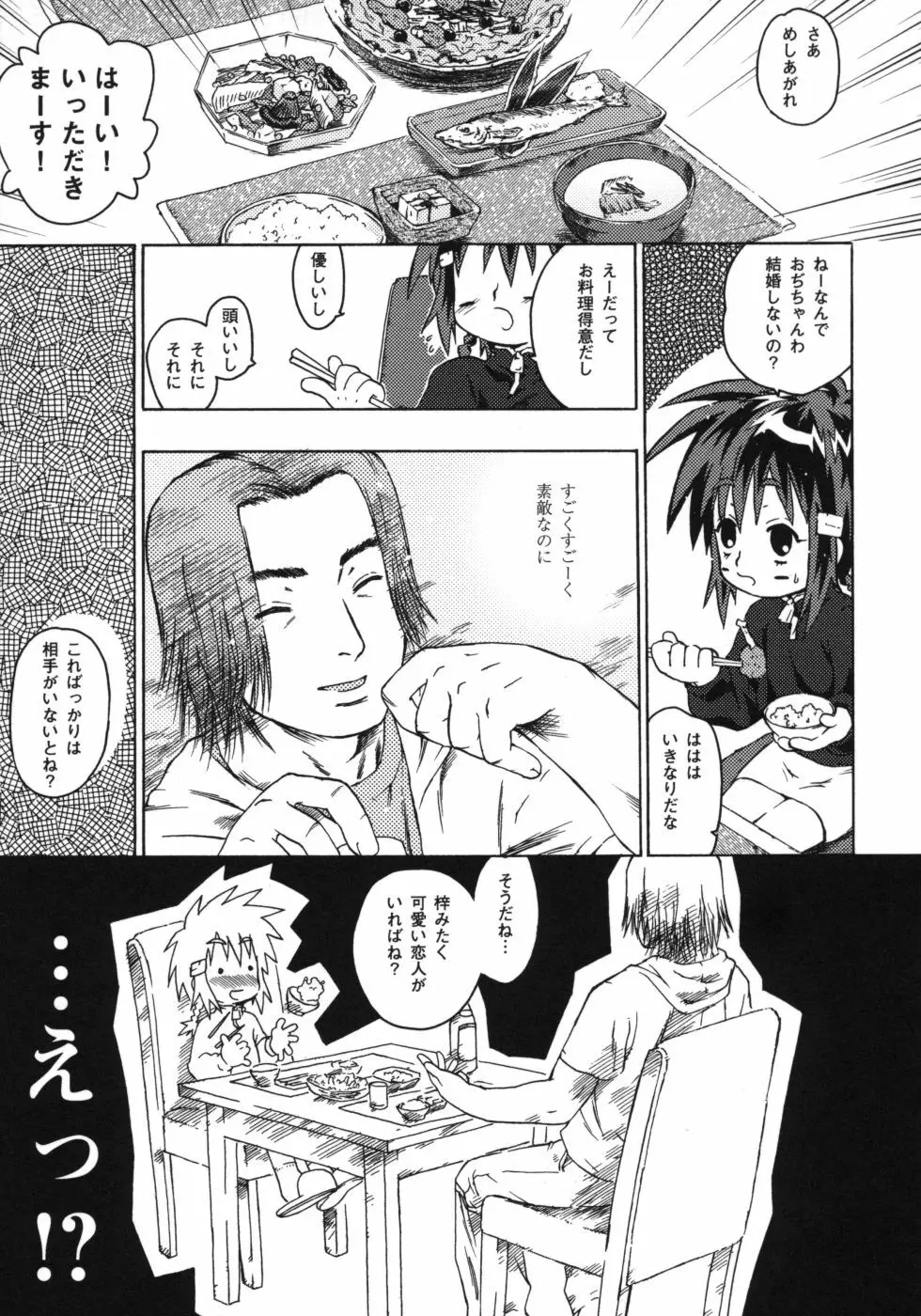 おもらしリコちゃん Page.72