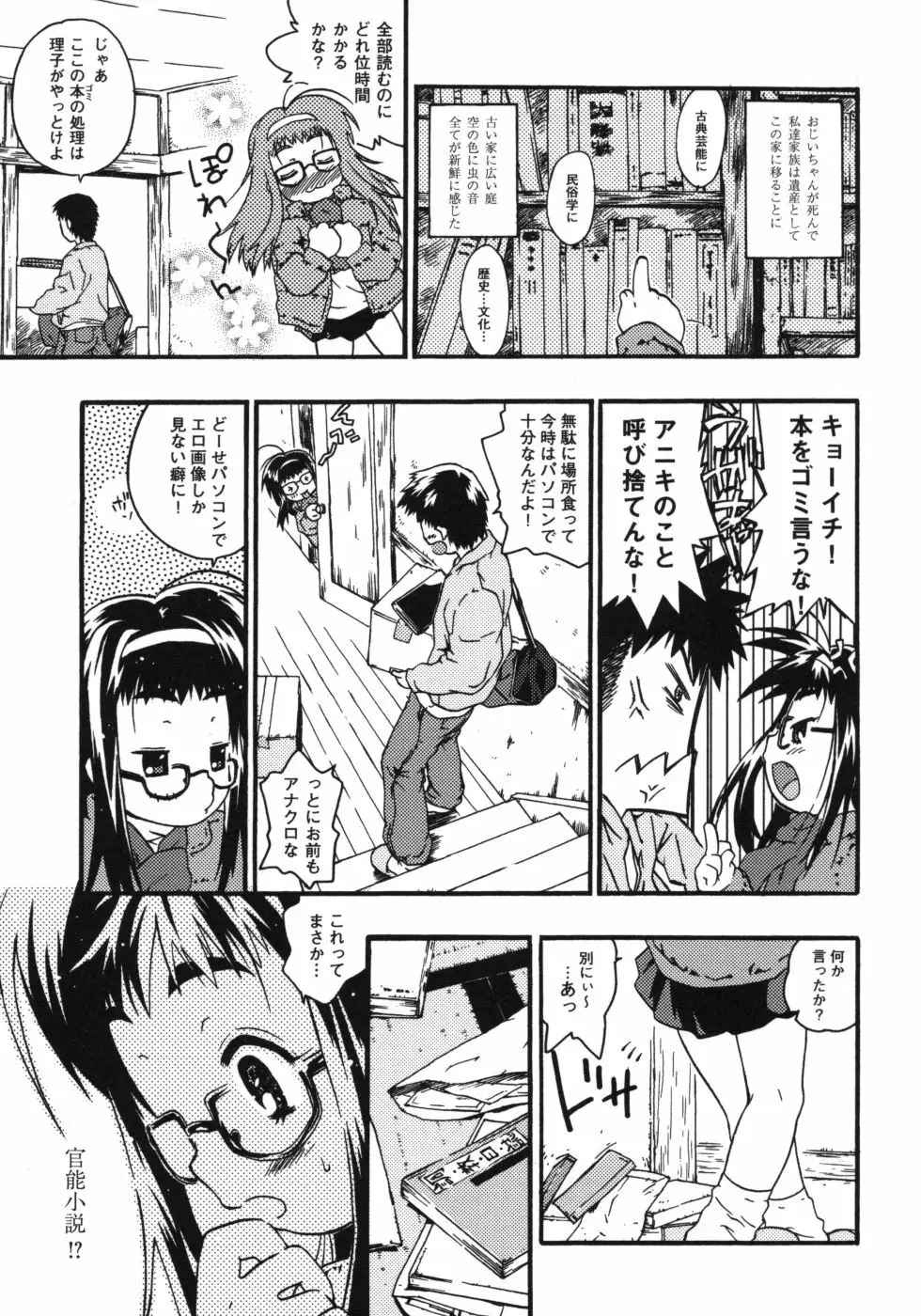 おもらしリコちゃん Page.8
