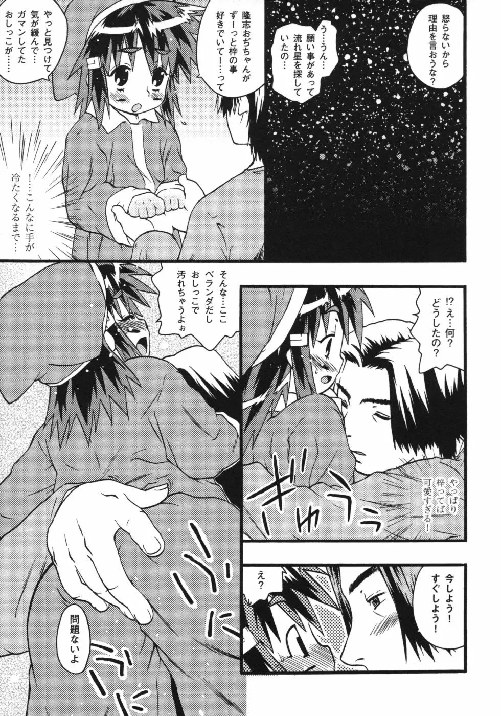 おもらしリコちゃん Page.88