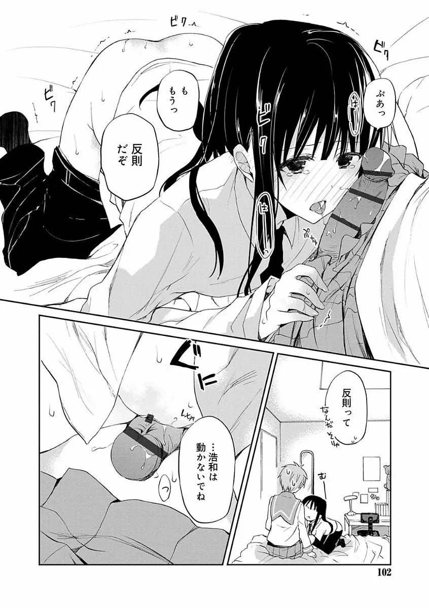 ちゅうに彼女。 Page.100