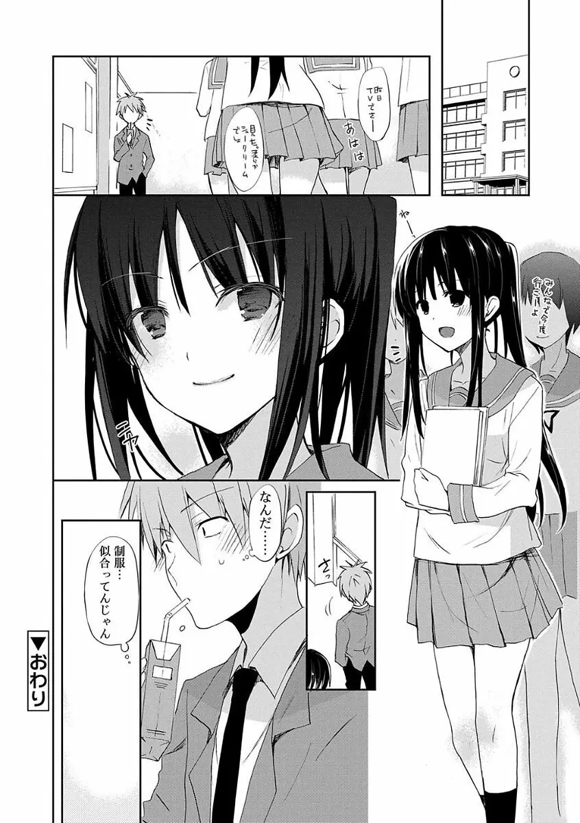 ちゅうに彼女。 Page.110