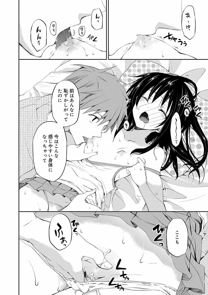 ちゅうに彼女。 Page.112