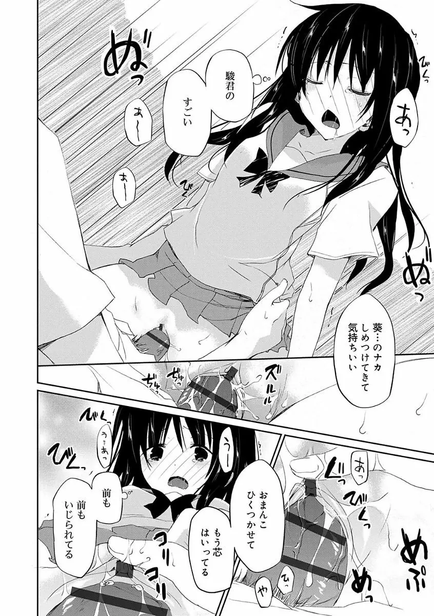 ちゅうに彼女。 Page.126