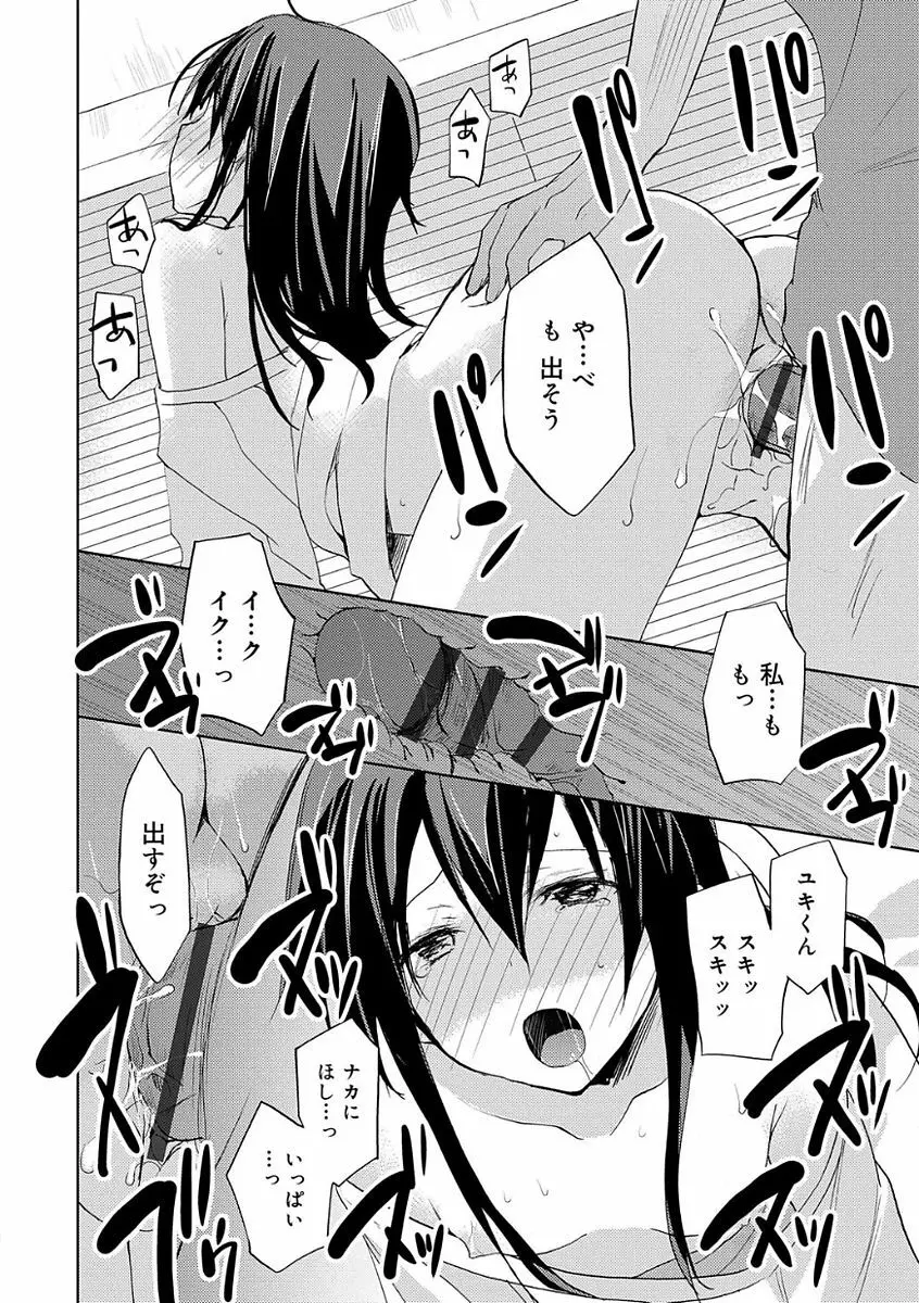 ちゅうに彼女。 Page.14