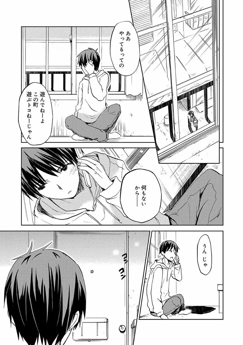 ちゅうに彼女。 Page.141