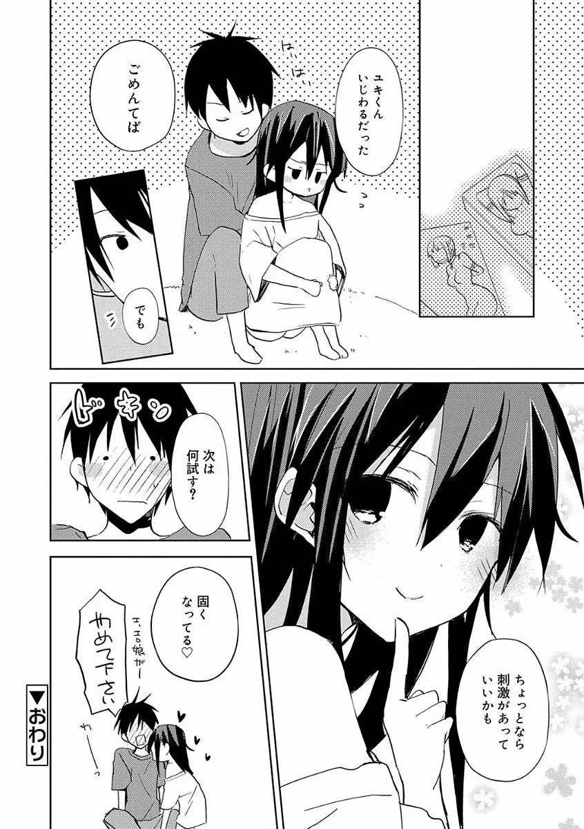 ちゅうに彼女。 Page.16