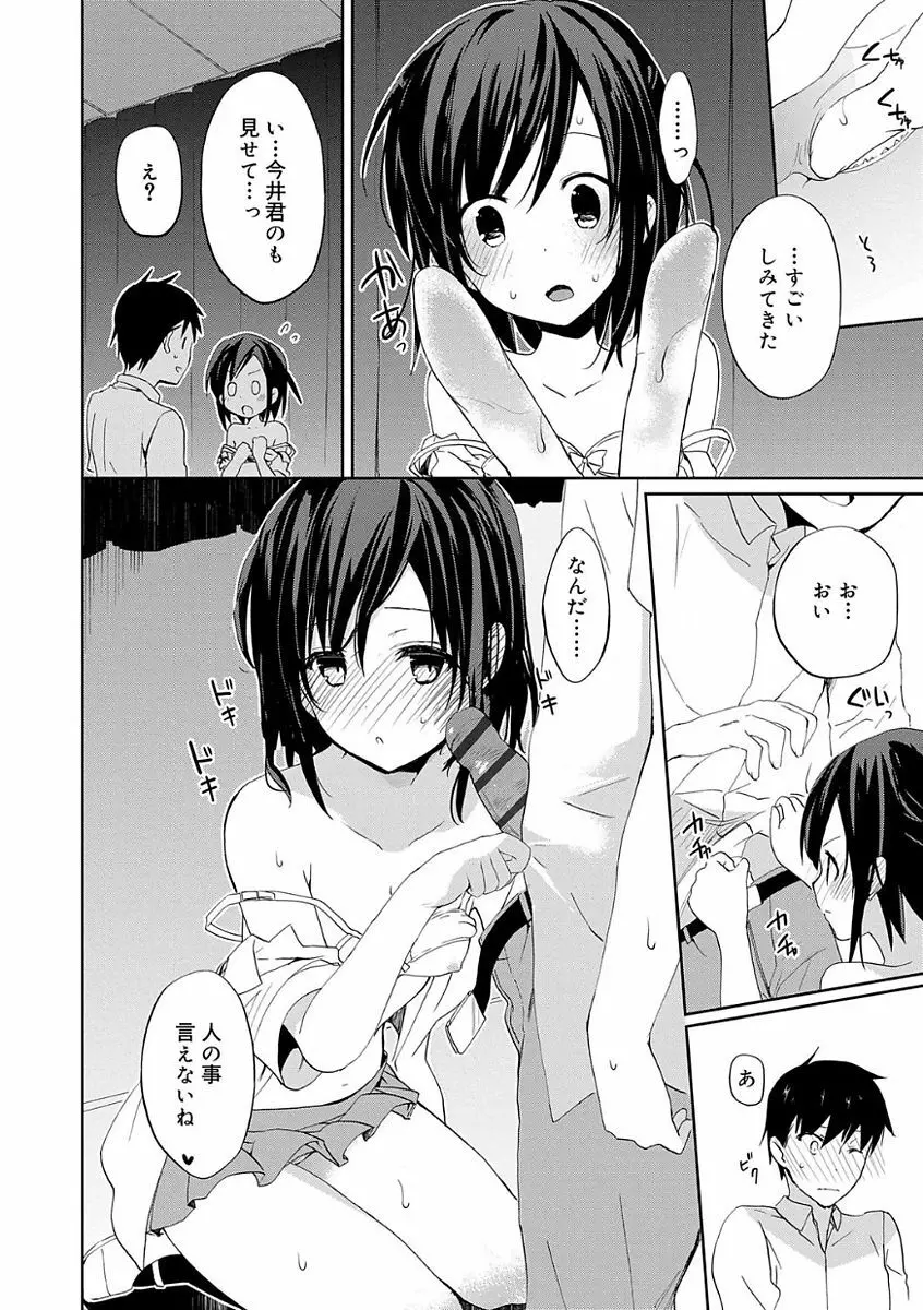 ちゅうに彼女。 Page.162