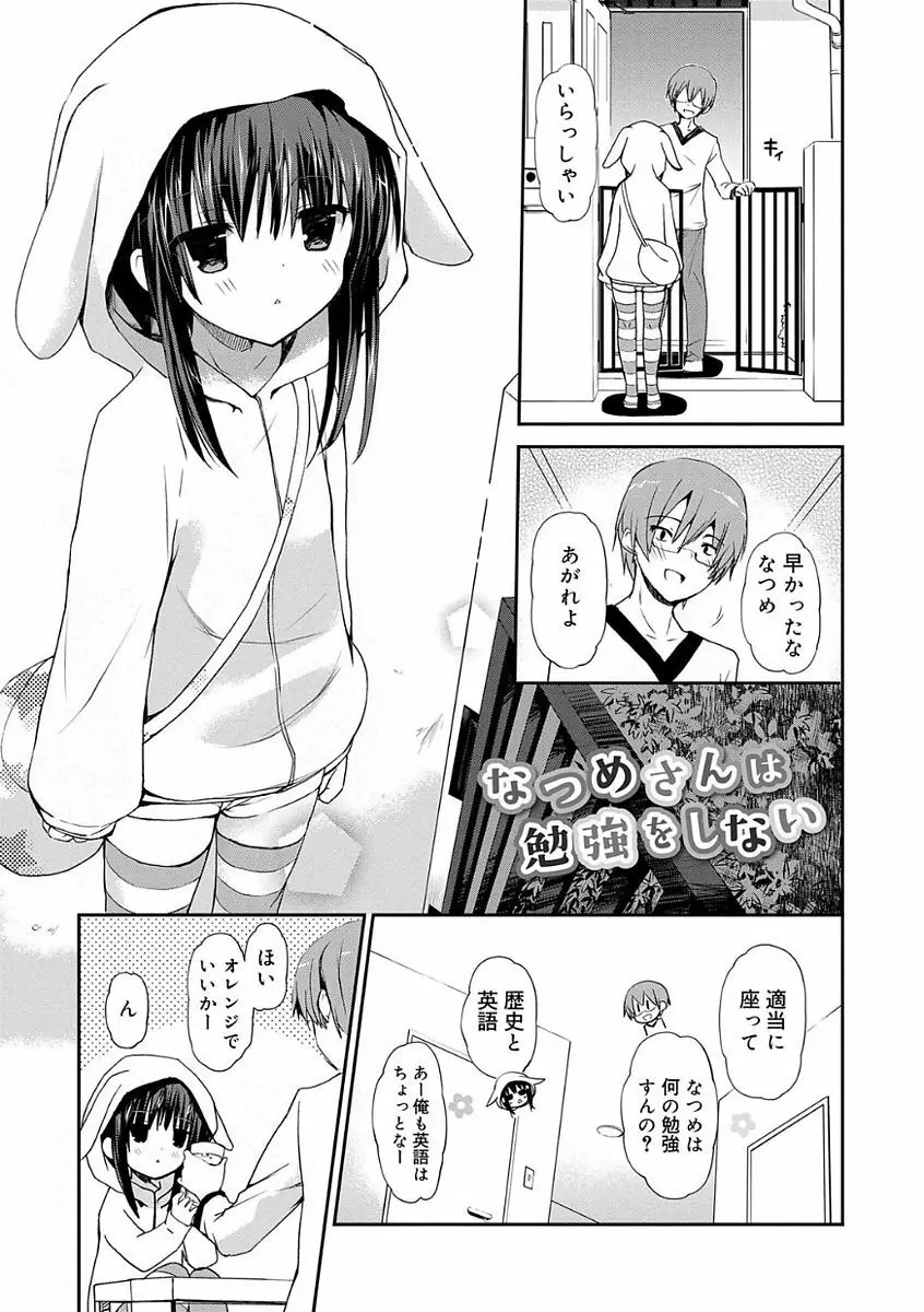 ちゅうに彼女。 Page.17