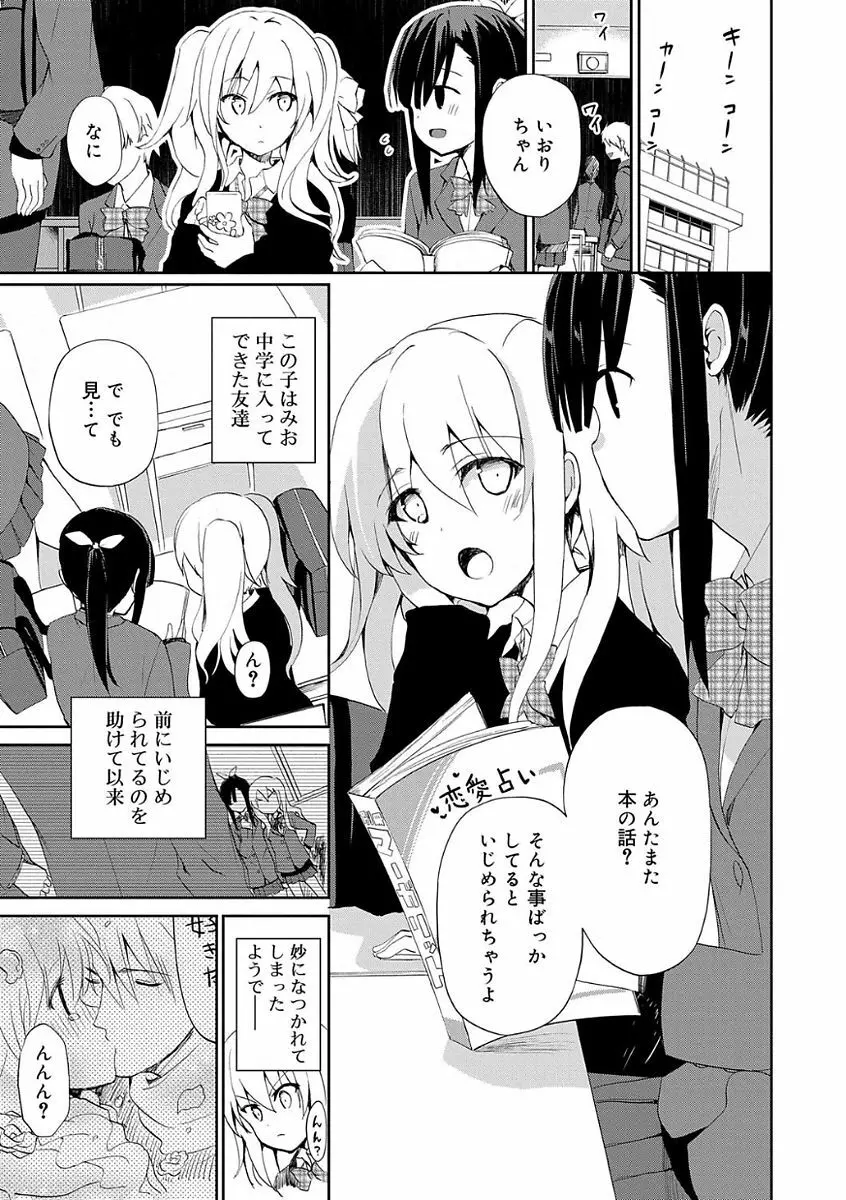 ちゅうに彼女。 Page.173