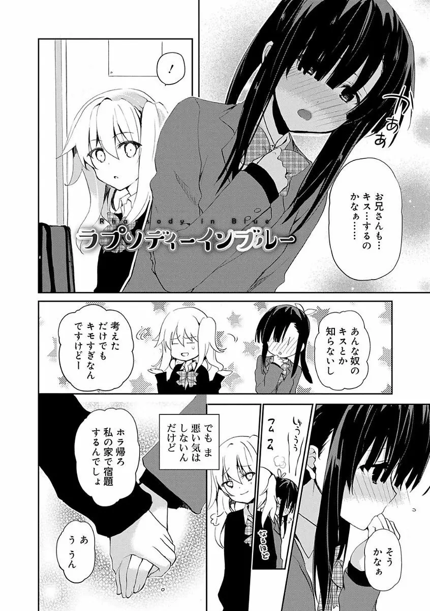 ちゅうに彼女。 Page.174