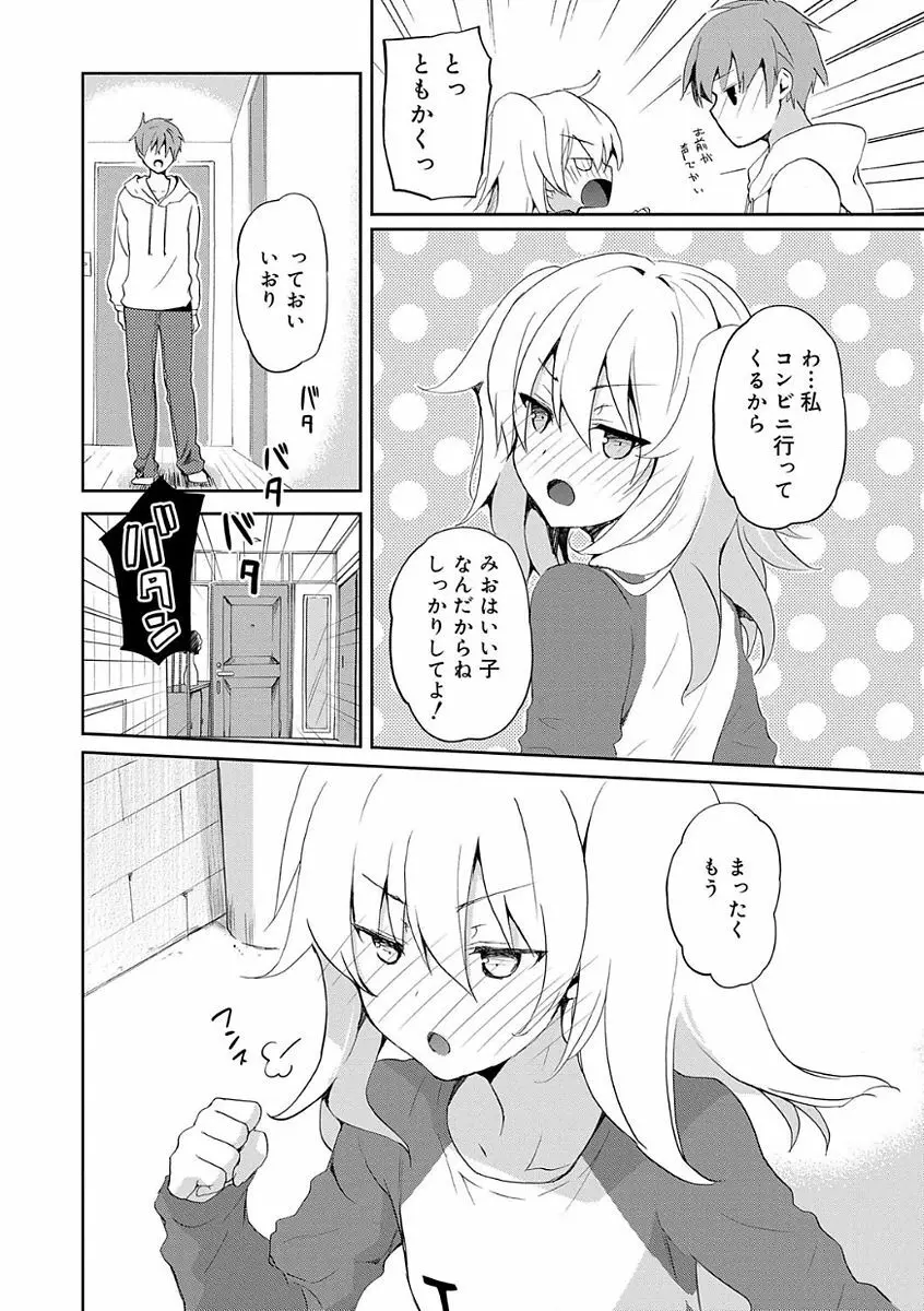 ちゅうに彼女。 Page.176