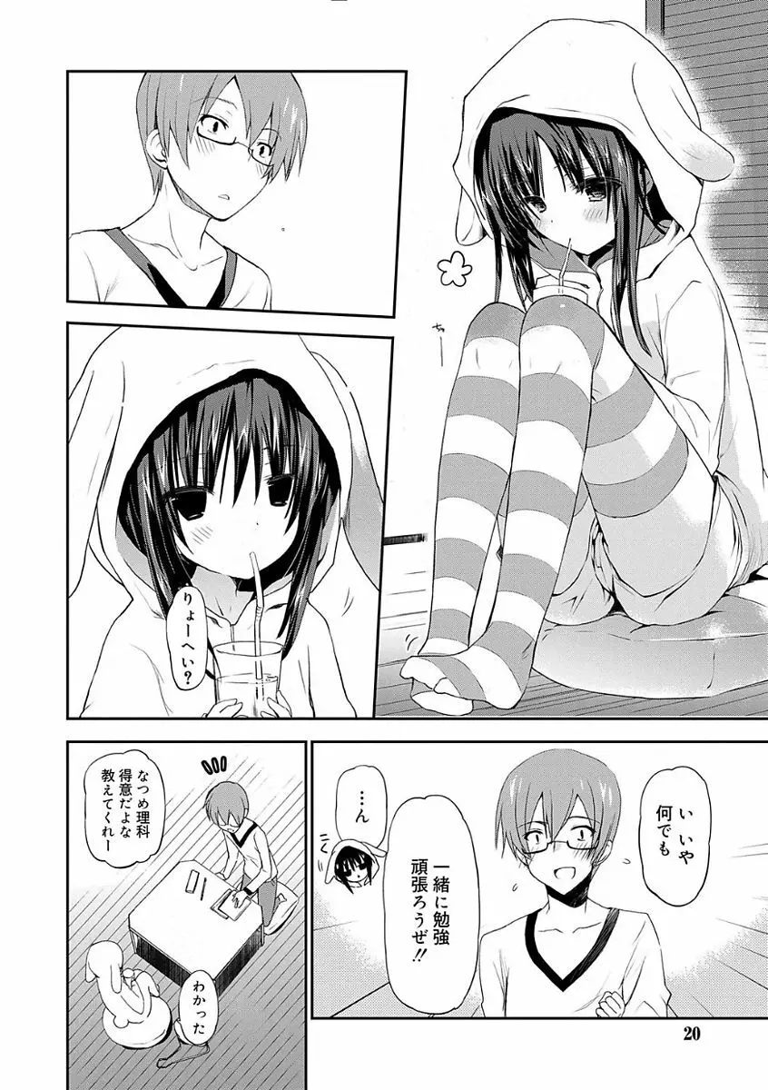 ちゅうに彼女。 Page.18