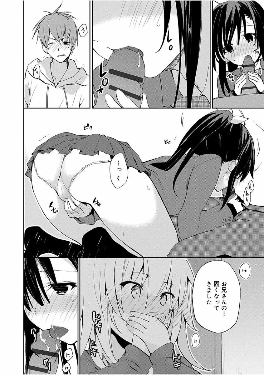 ちゅうに彼女。 Page.182