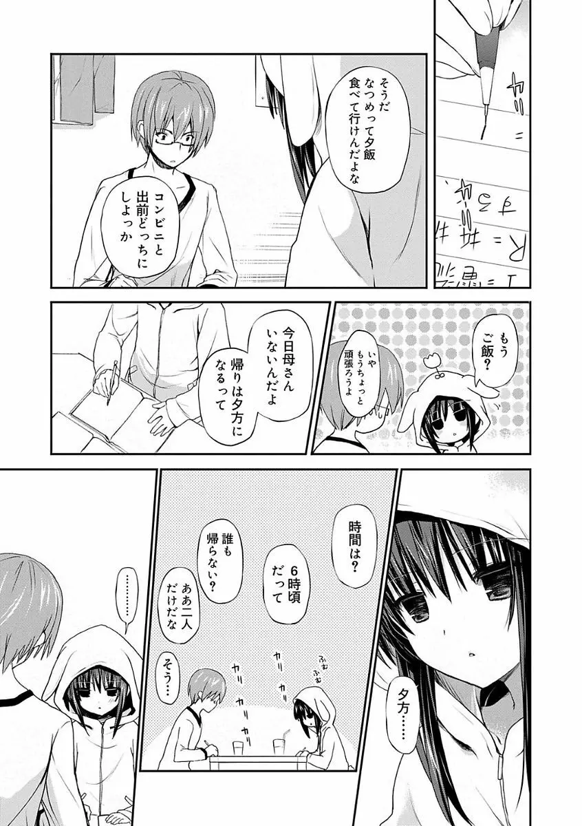 ちゅうに彼女。 Page.19