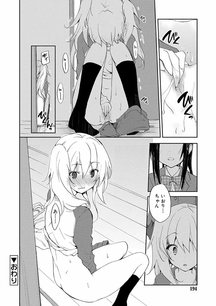 ちゅうに彼女。 Page.192