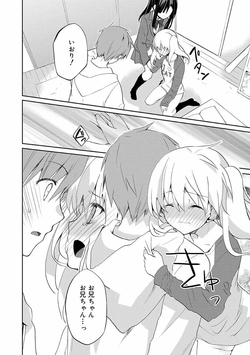 ちゅうに彼女。 Page.196