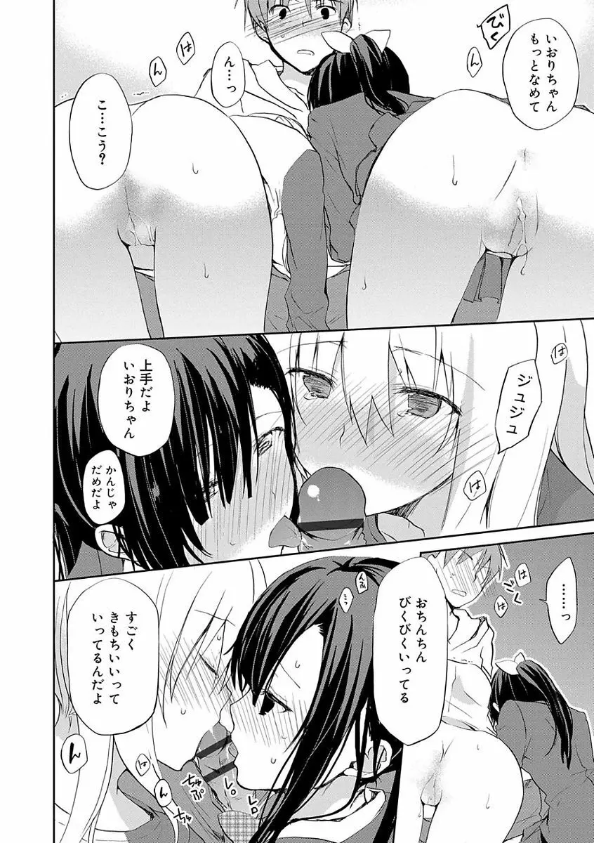 ちゅうに彼女。 Page.200