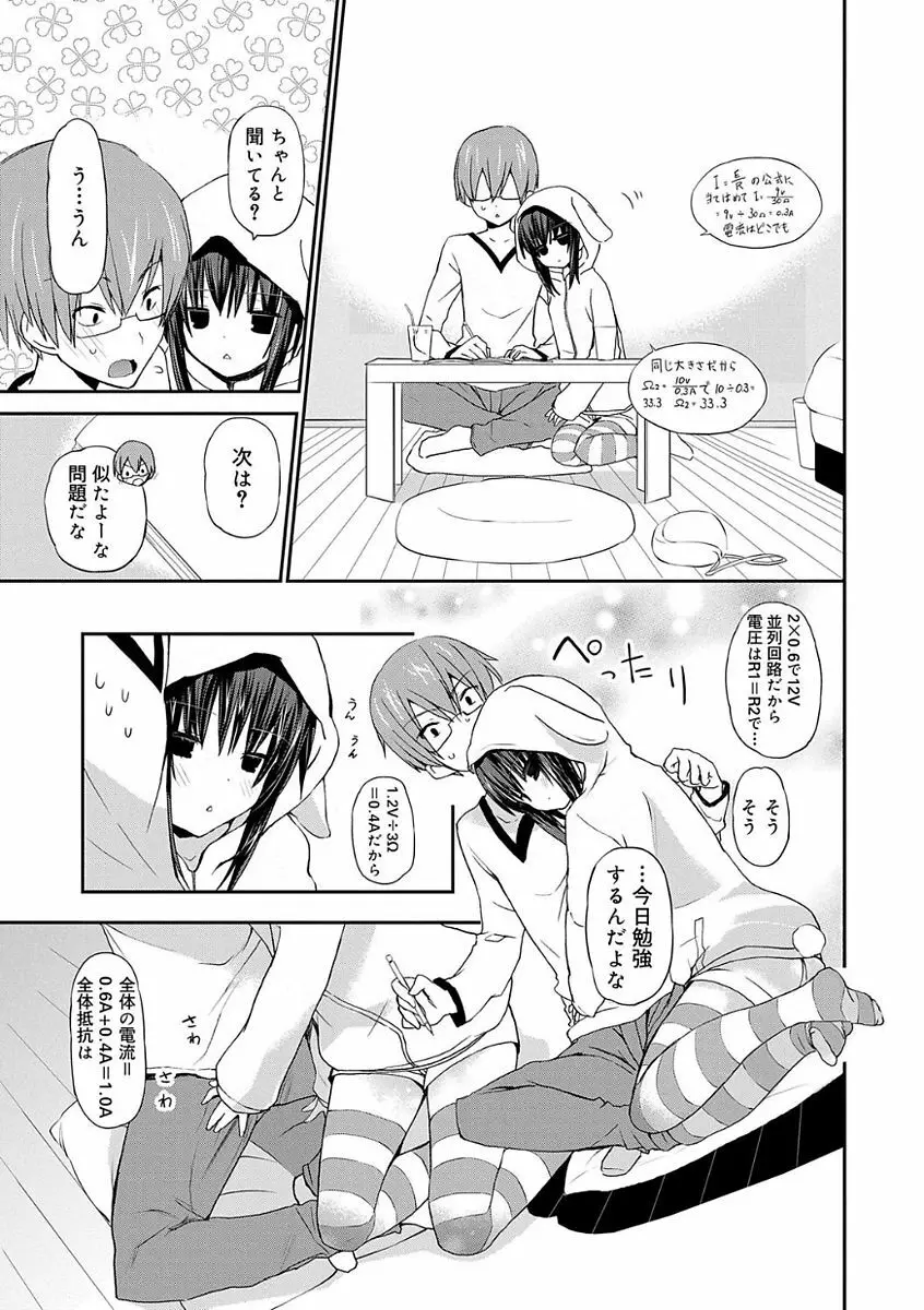 ちゅうに彼女。 Page.21