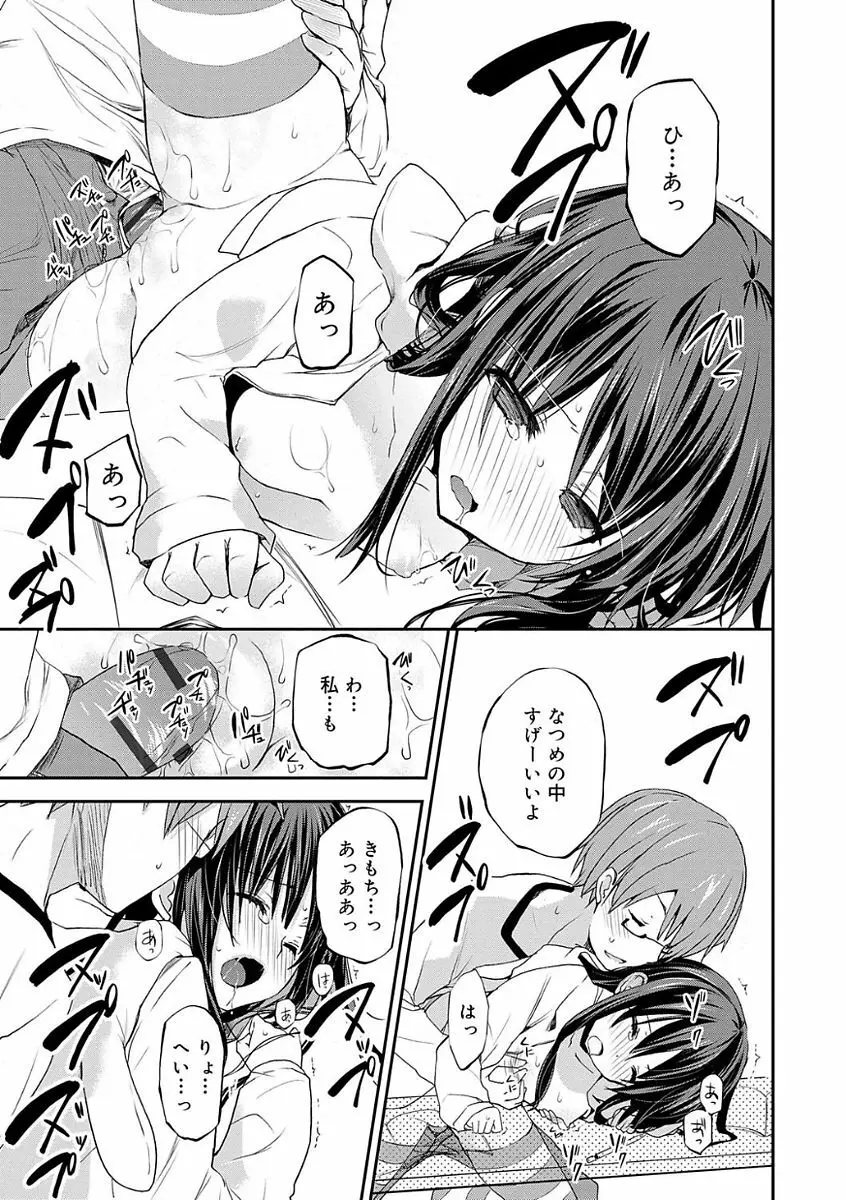 ちゅうに彼女。 Page.31