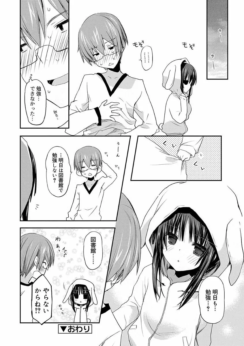 ちゅうに彼女。 Page.34