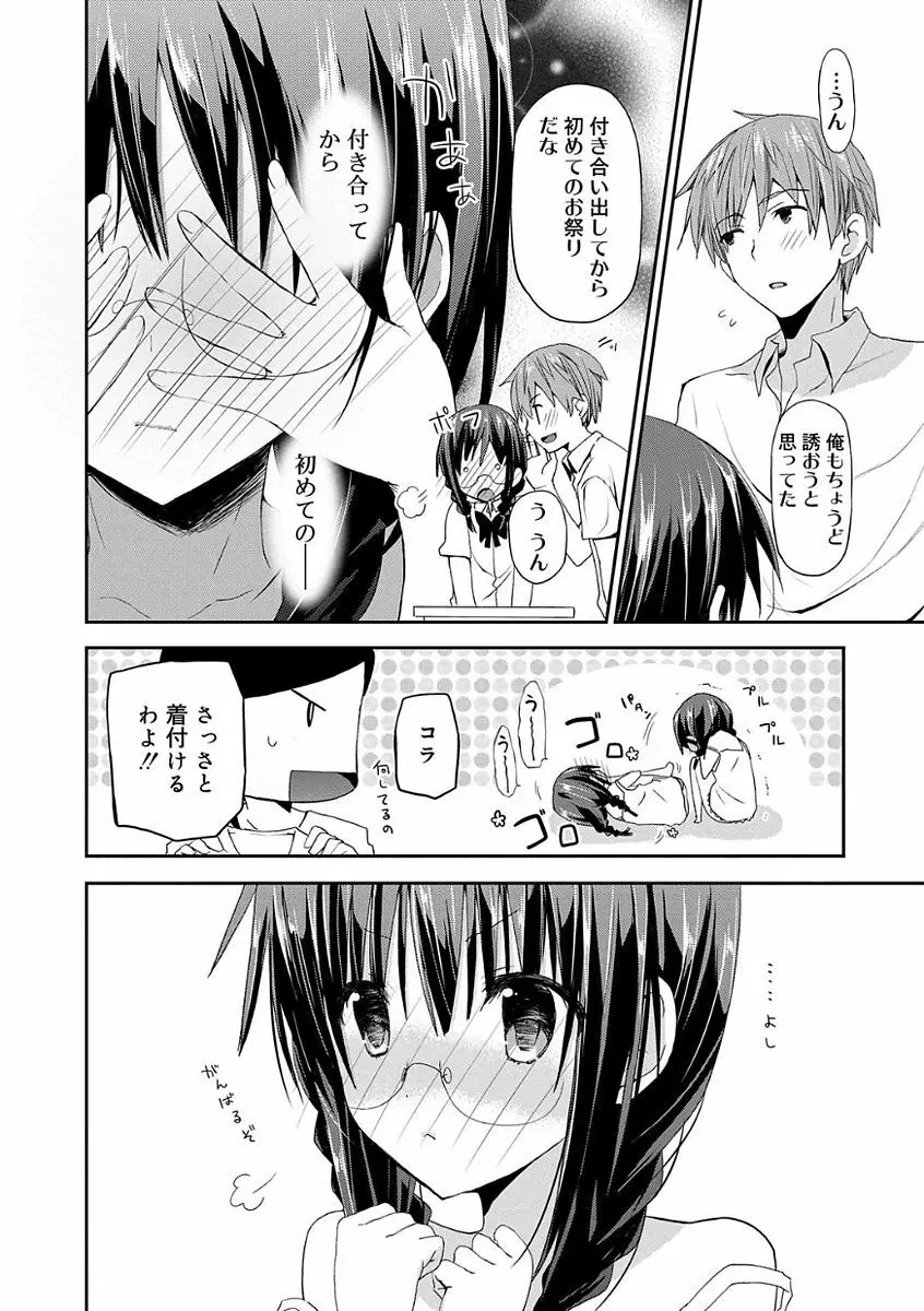 ちゅうに彼女。 Page.56