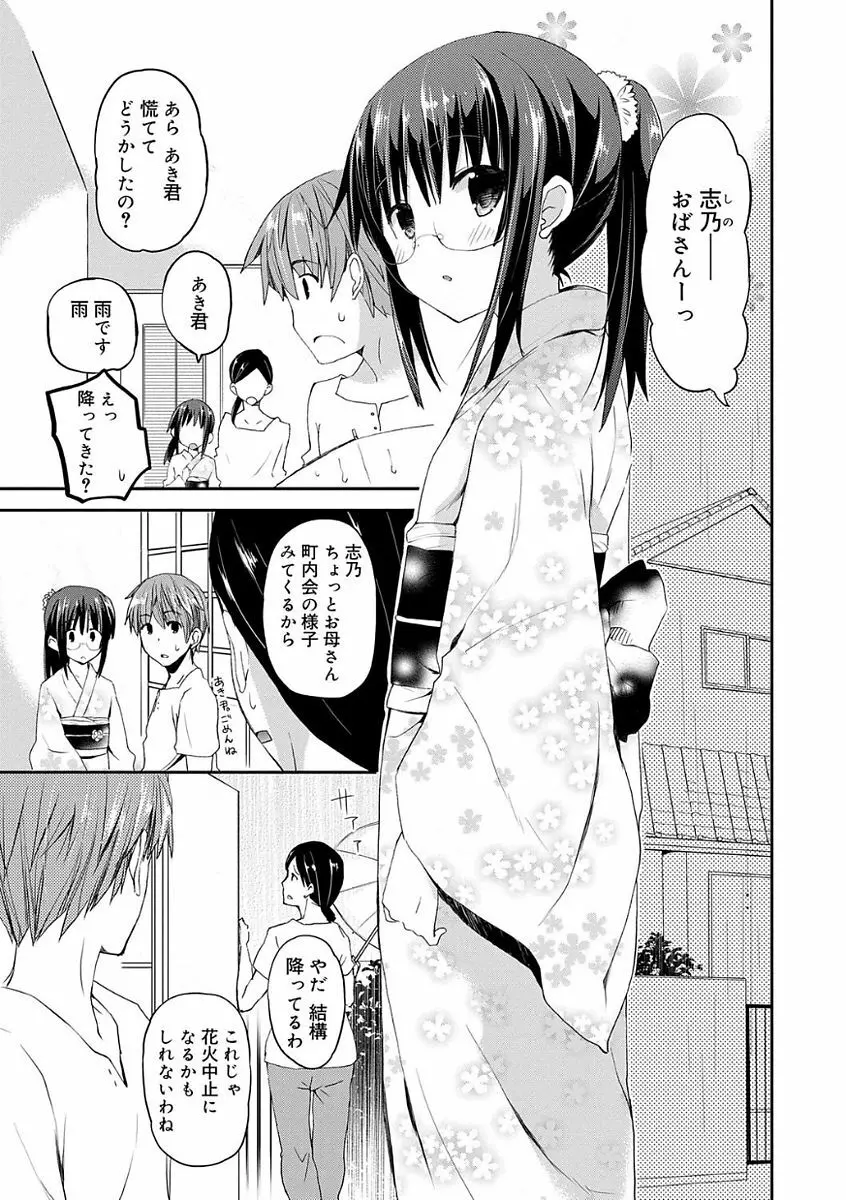 ちゅうに彼女。 Page.57