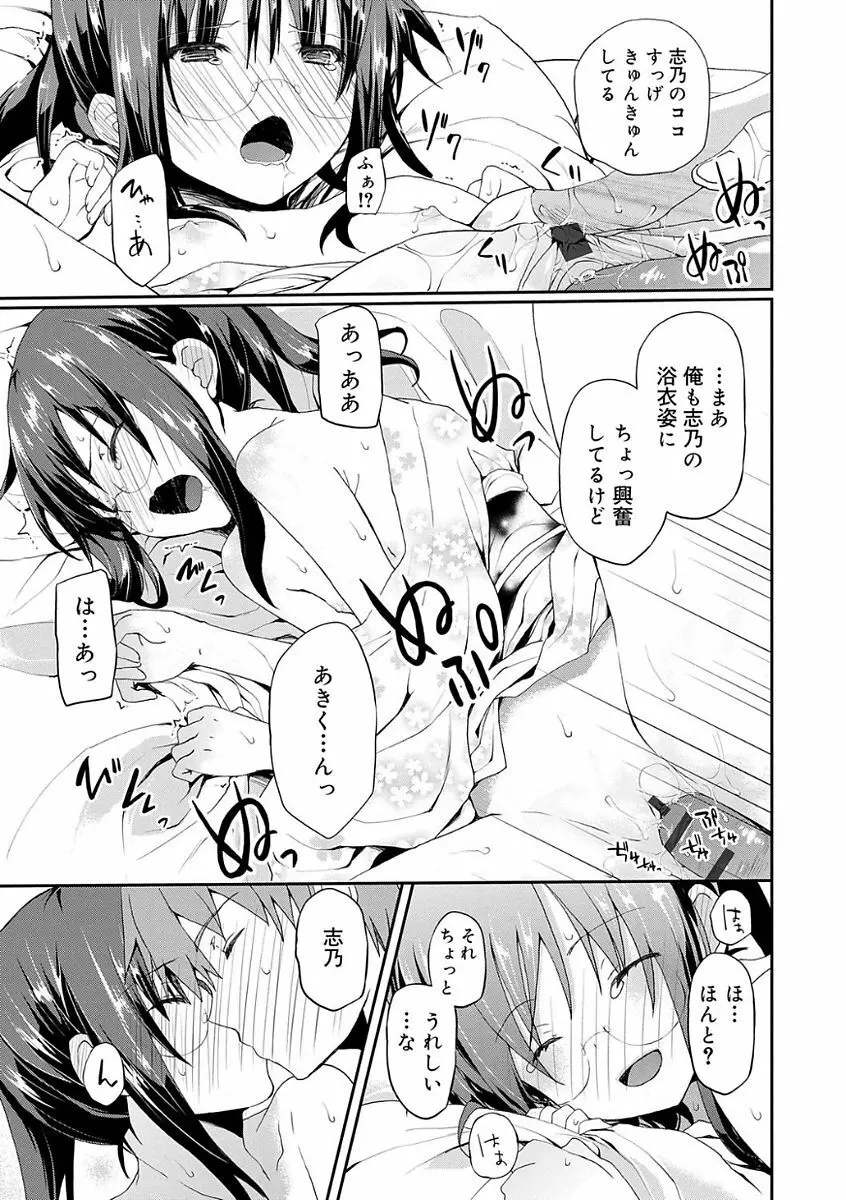 ちゅうに彼女。 Page.67