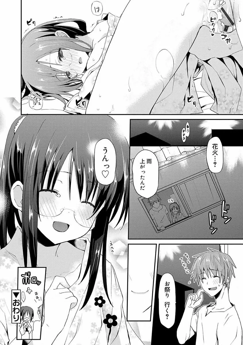 ちゅうに彼女。 Page.72