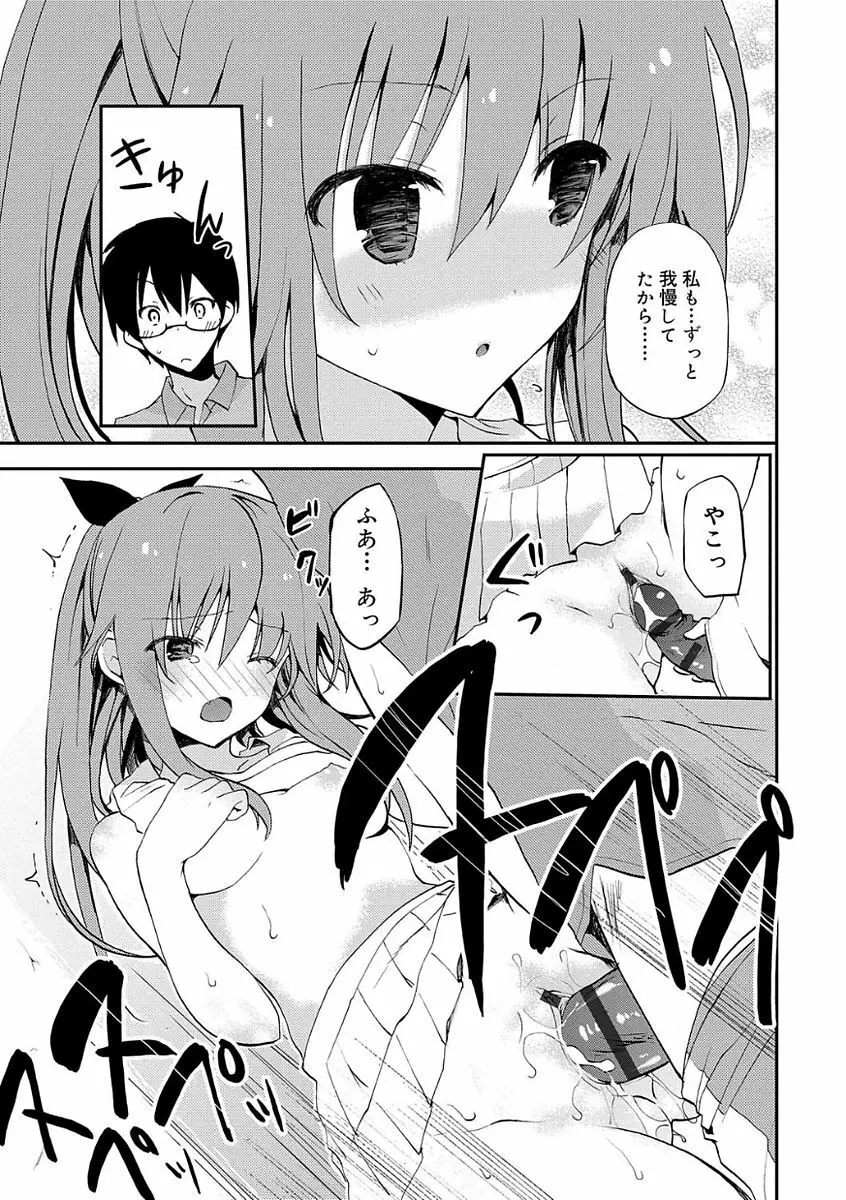 ちゅうに彼女。 Page.83