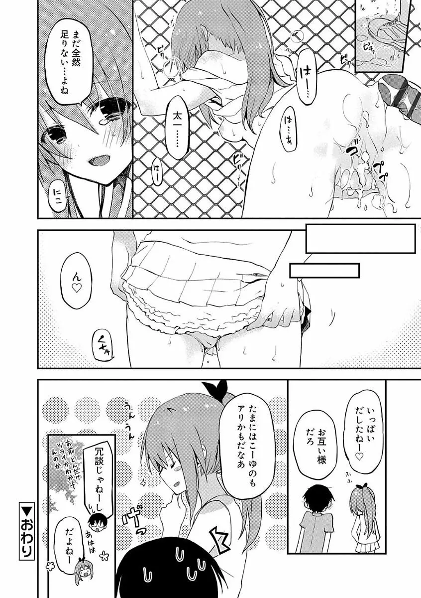 ちゅうに彼女。 Page.90