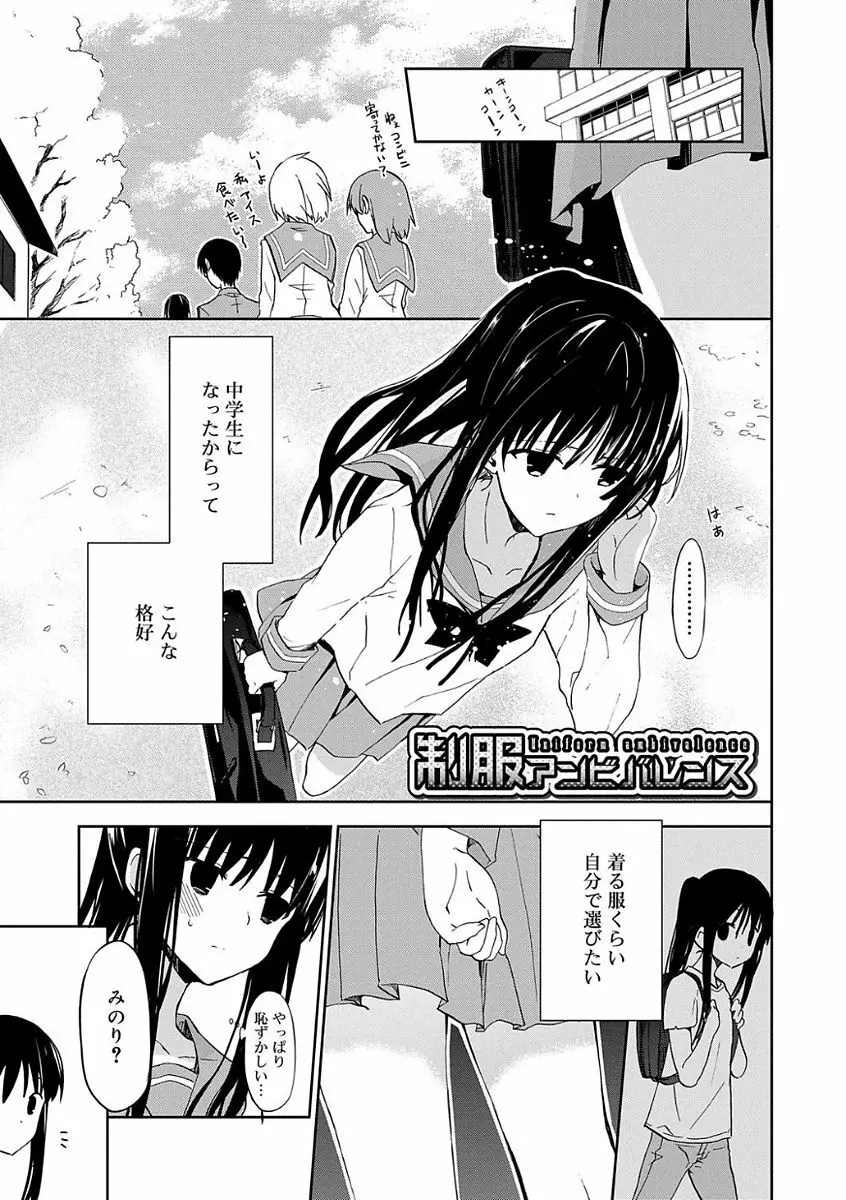 ちゅうに彼女。 Page.91