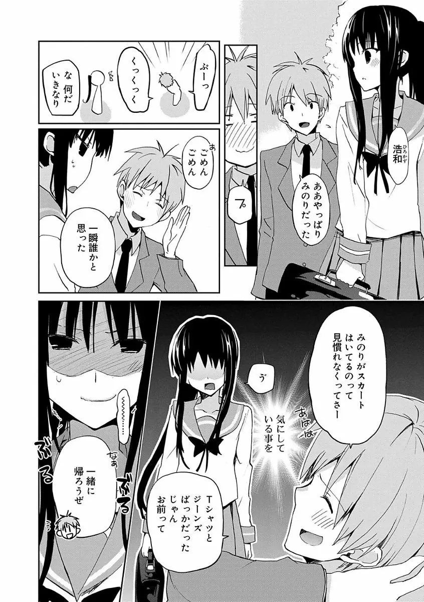 ちゅうに彼女。 Page.92