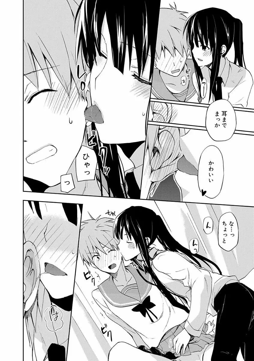 ちゅうに彼女。 Page.96