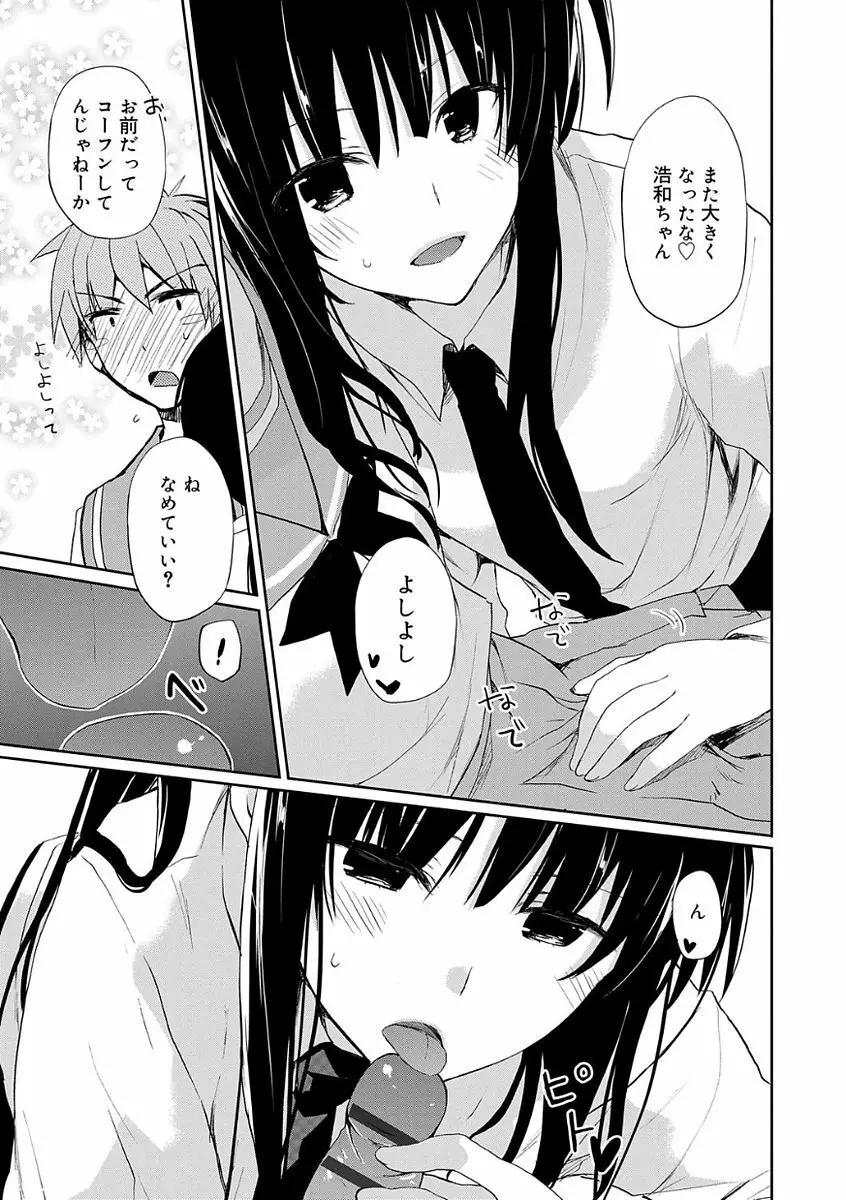 ちゅうに彼女。 Page.97