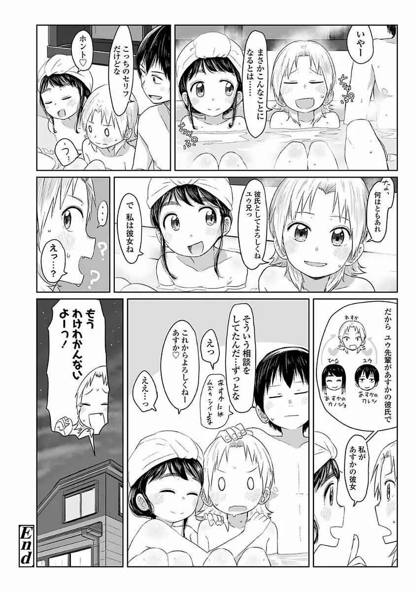 ぴーすふるえっち! Page.114