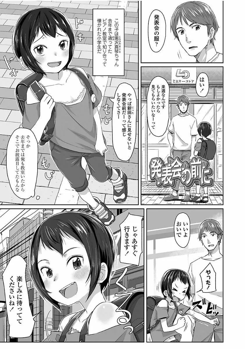 ぴーすふるえっち! Page.199