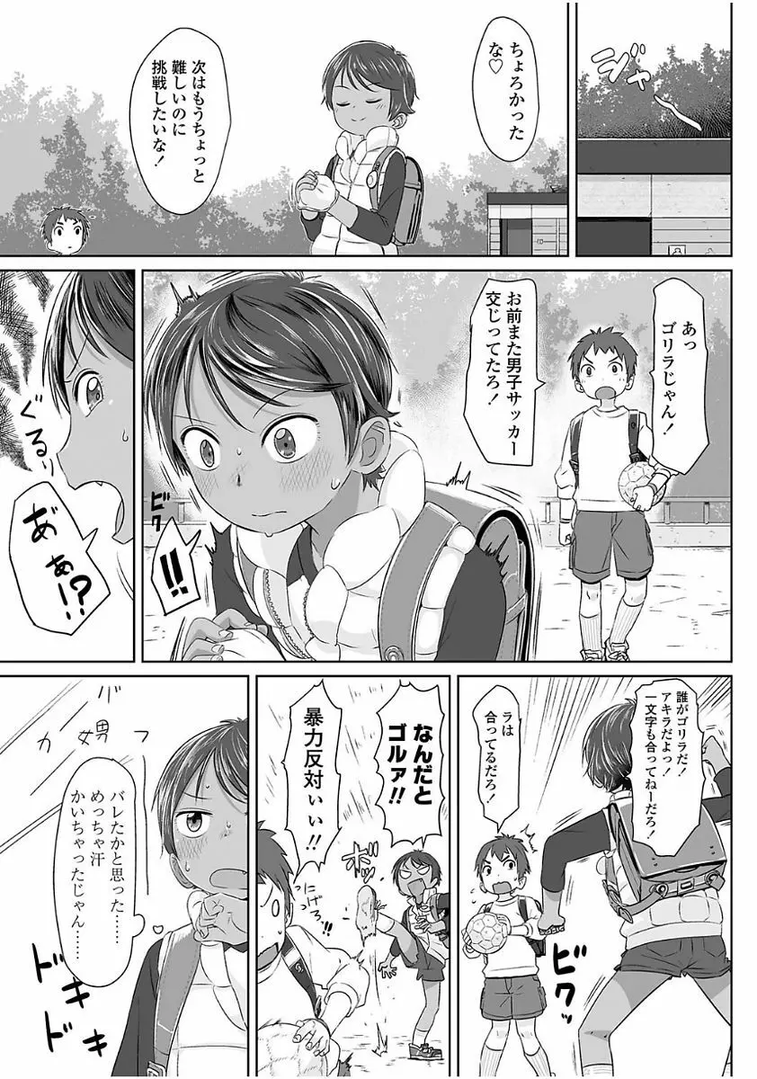 ぴーすふるえっち! Page.7