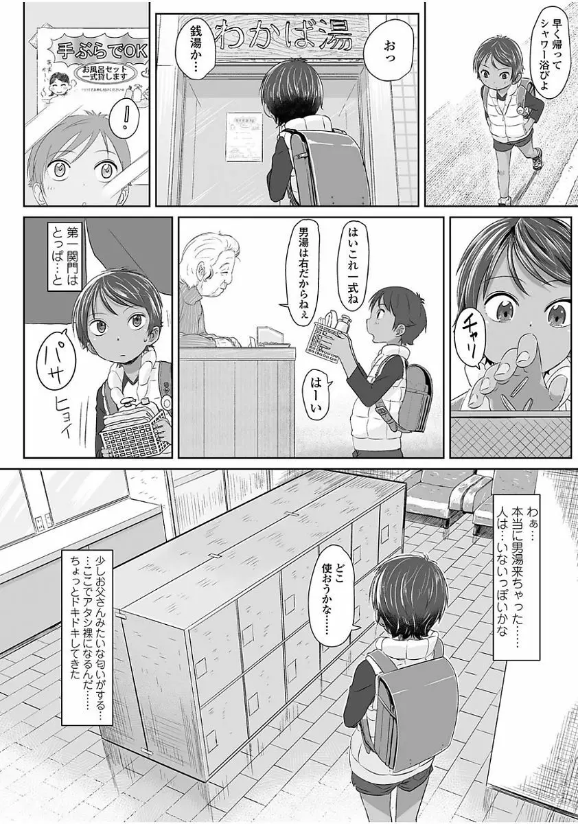 ぴーすふるえっち! Page.8