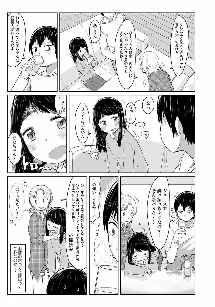 ぴーすふるえっち! Page.93