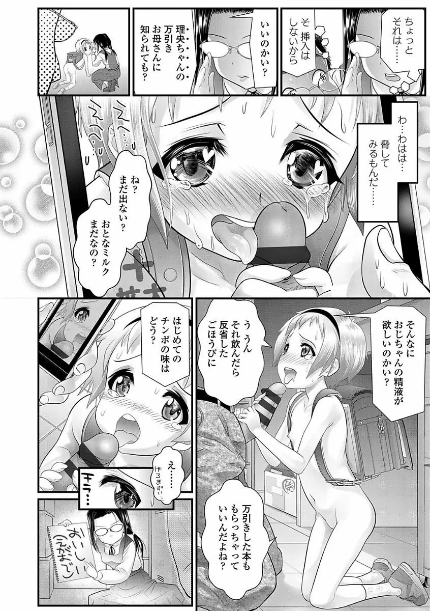 淫行をさせる行為 Page.14