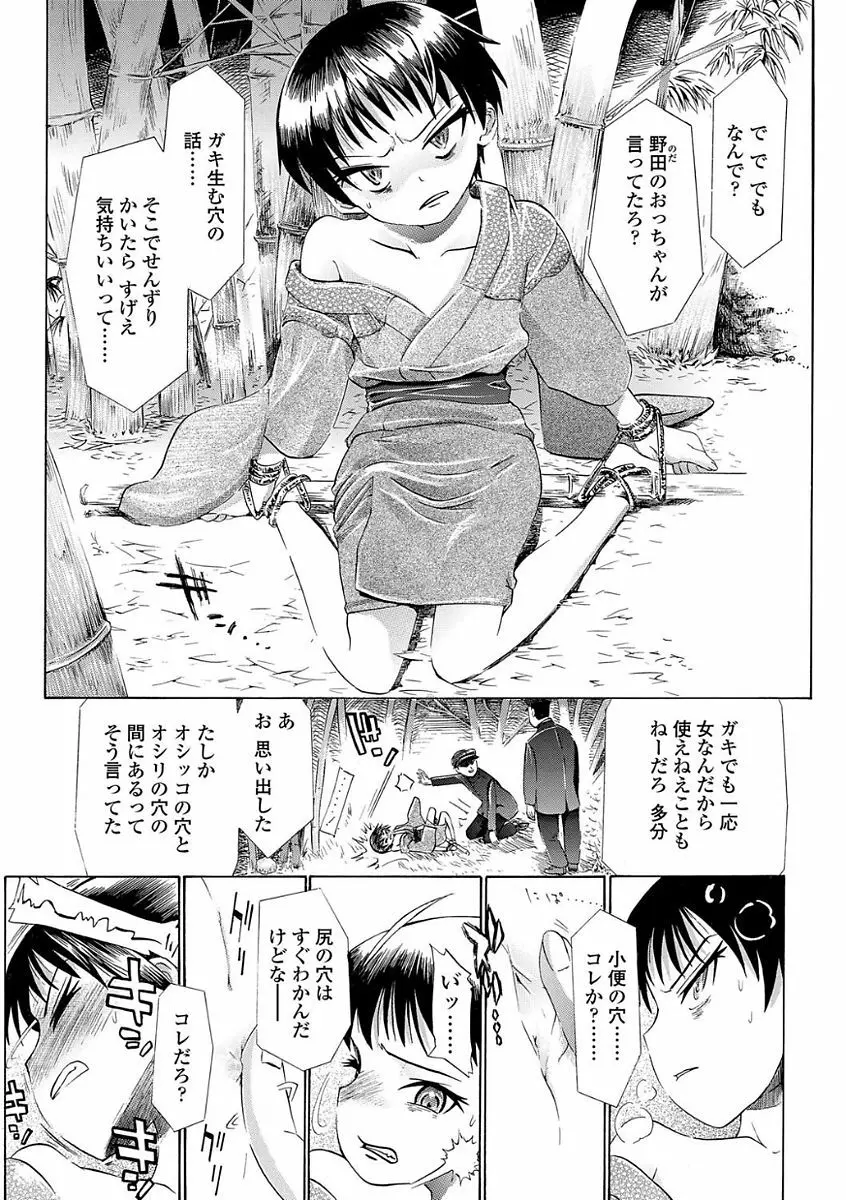 淫行をさせる行為 Page.141