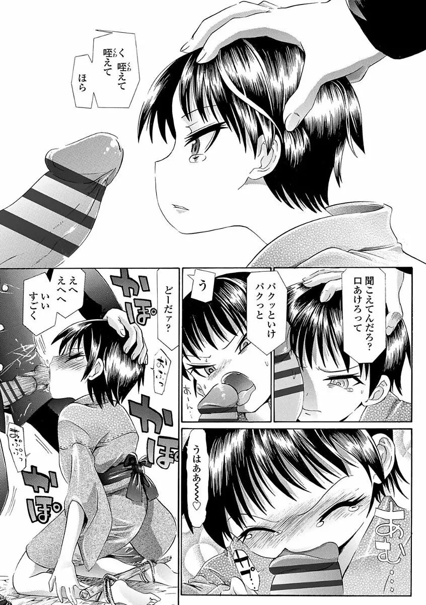 淫行をさせる行為 Page.147