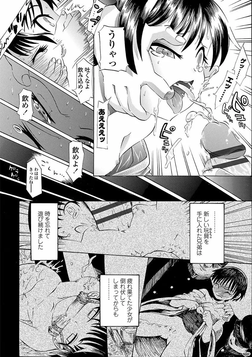 淫行をさせる行為 Page.156